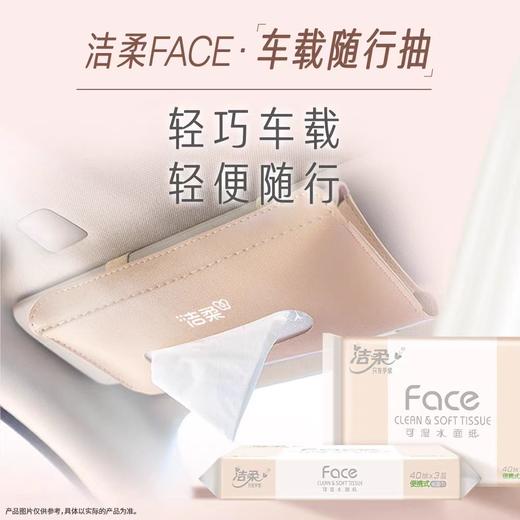 【亚欧超市】洁柔Face天然无香面巾纸40抽/包 商品图1