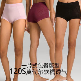 【一片式包臀】官网400+ 120S莫代尔镂空中腰内裤三条装女 弹力柔软贴合全包臀三角裤