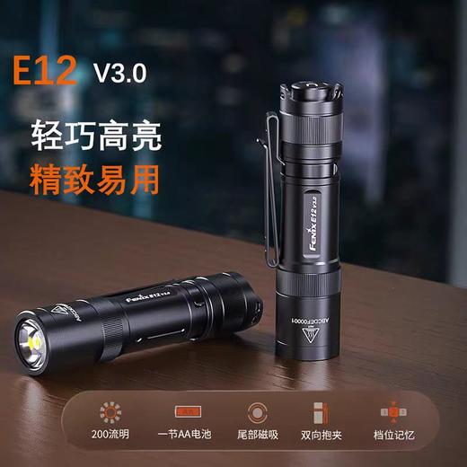 Fenix菲尼克斯E12家用便携强光随身迷你防水应急钥匙扣小型手电筒 商品图0