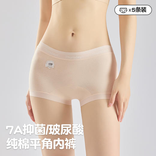 【5条礼盒装】纯棉小平角女士内裤 7A抗菌 玻尿酸养肤 裸感无痕 干爽透气 高弹收腹 商品图8