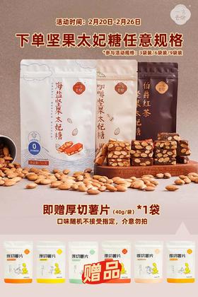 新年糖果【一方云拾】坚果太妃糖 浓香丝滑 看得见的大颗粒坚果