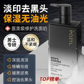 【送起泡网】泊紫汀兰男士极光净透洁面乳 男士专研 保湿去油 淡印去黑头 温和不紧绷