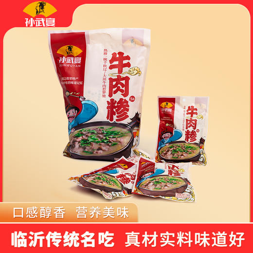 孙武宴牛肉糁 135g*8 临沂特产  经典美味 鲜香胡辣  唇齿留香 商品图4