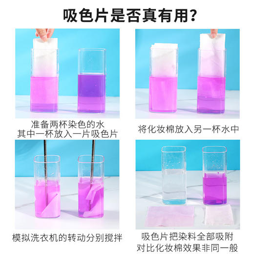【防染色衣物色母片】洗衣机防串色吸色片 防褪色护色纸 片状设计，随用随抛 牢牢吸住掉色 50片/盒 商品图2