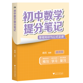 果麦[现货速发]2025新版张雪峰初中提分笔记基础知识（需要哪科拍哪科）