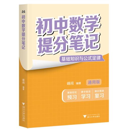 果麦[现货速发]2025新版张雪峰初中提分笔记基础知识（需要哪科拍哪科） 商品图0