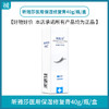 昕雅莎医用保湿修复膏40g/瓶 商品缩略图0