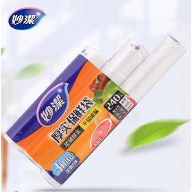 【自营】 妙洁 保鲜袋 点段式厚实耐用 大中小组合 共240只 多规格