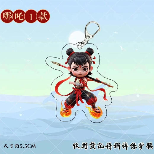 发5个，少量现货‼我是小妖怪👿逍遥又自在‼ 哪吒周边小挂件来咯来咯‼ 商品图1