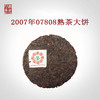 【618老茶开仓】澜沧古茶2007年07808普洱茶熟茶熟普大饼357g 商品缩略图3
