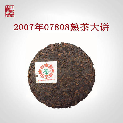 【618老茶开仓】澜沧古茶2007年07808普洱茶熟茶熟普大饼357g 商品图3