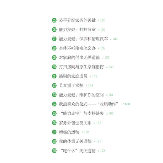 《家务，随便做做就行了》 商品图7