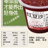 阿卢顿顿陈皮红豆沙380g/杯 商品缩略图4