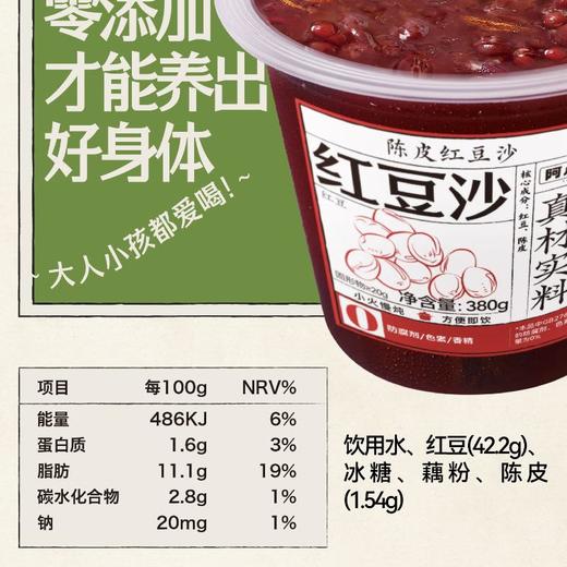 阿卢顿顿陈皮红豆沙380g/杯 商品图4