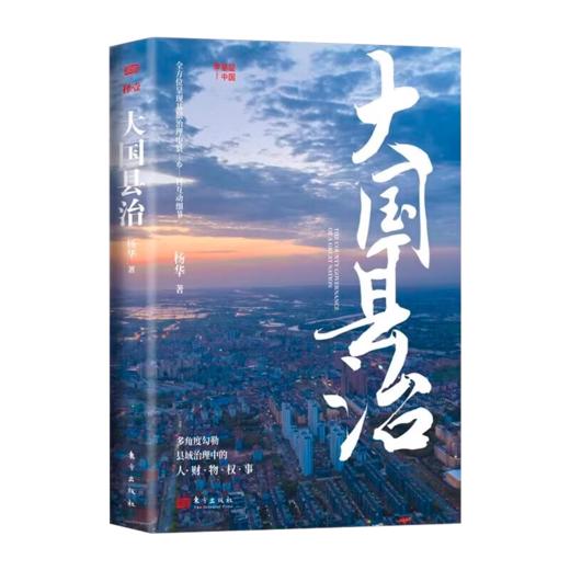 读懂中国基层治理六书 商品图4