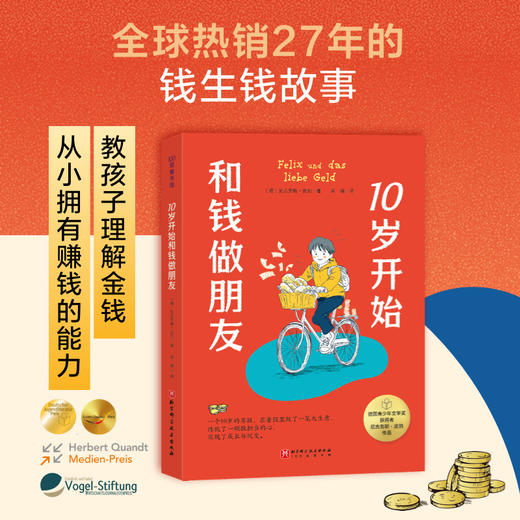 10岁开始和钱做朋友 商品图0