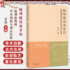 独辟蹊径治方剂 陈潮祖教授学术创新与用方经验 贾波主编 创方剂研究新方法 肝系筋膜生理病理 9787513292917中国中医药出版社 商品缩略图0