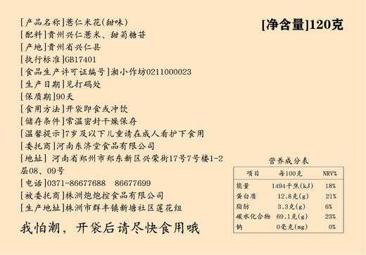 东济堂 贵州兴仁薏仁米花  薏米爆米花  酥脆好吃 商品图3