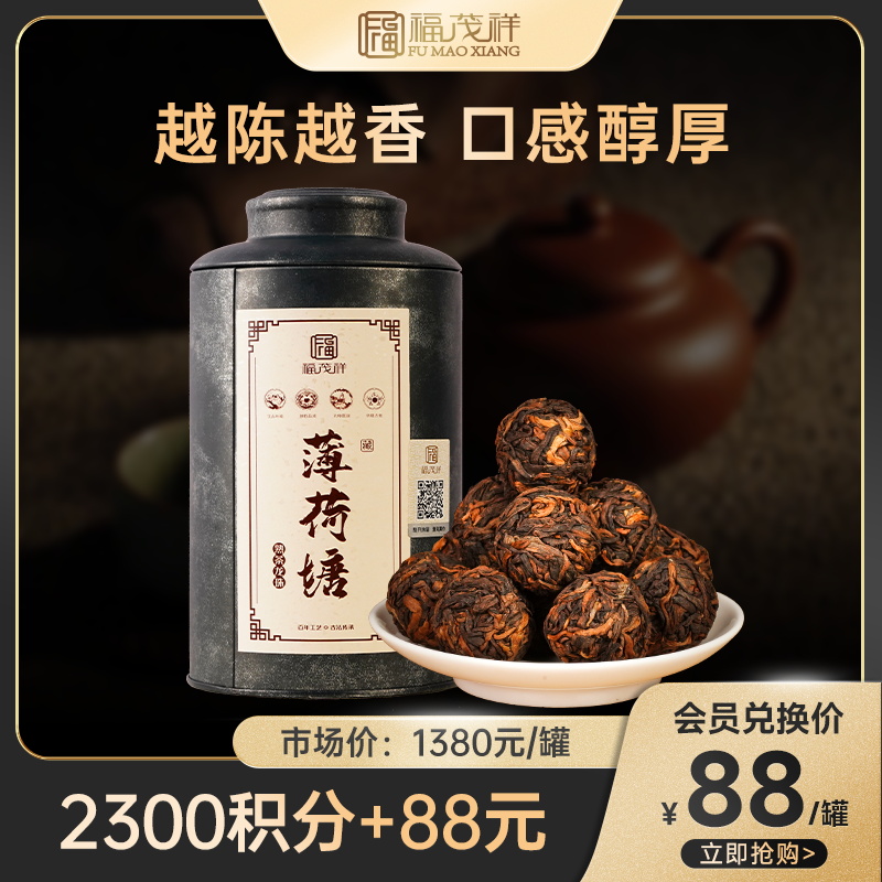【积分兑换】【薄荷塘熟茶龙珠】2017年云南易武薄荷塘古300-500年普洱熟茶280g罐装40粒装