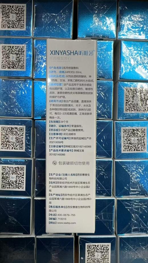 昕雅莎医用保湿修复水60ml/瓶 商品图3