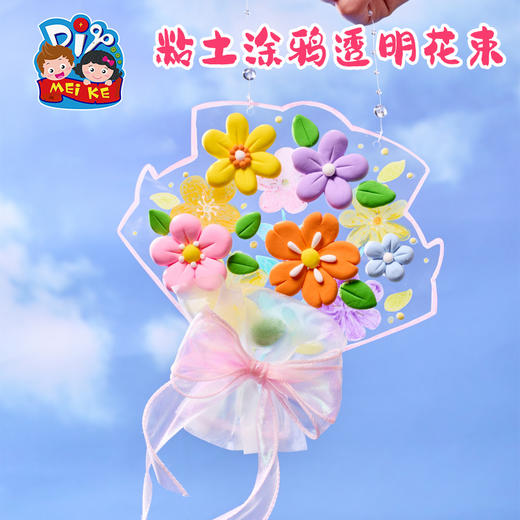三八38妇女节礼物粘土涂鸦透明花束手工diy儿童制作材料包幼儿园 商品图2