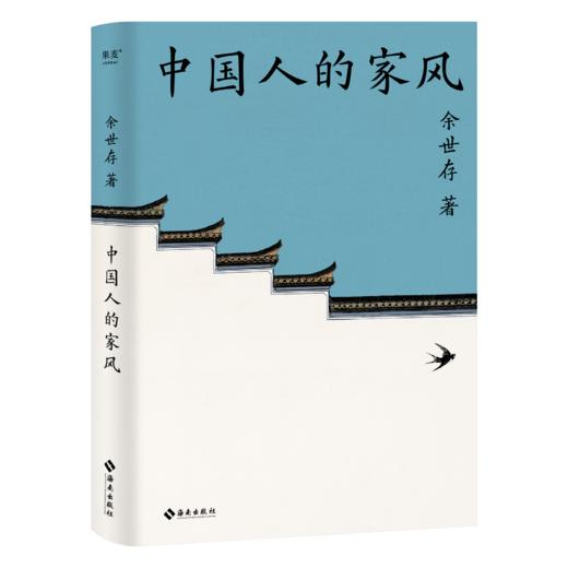 《中国人的家风》签名本 余世存 著 商品图0