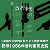 改革年代 美国的工业霸主之路 商品缩略图0