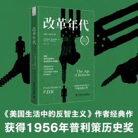 改革年代 美国的工业霸主之路