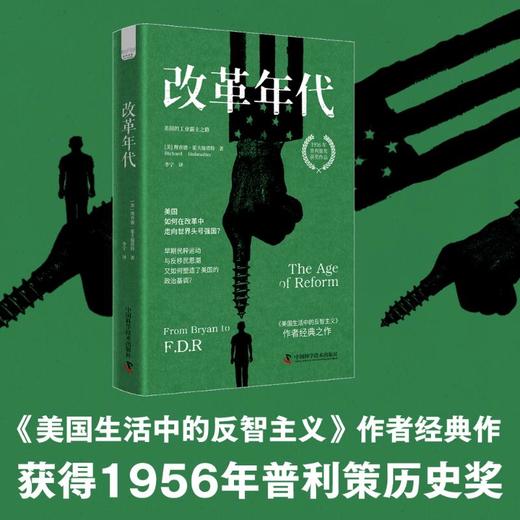 改革年代 美国的工业霸主之路 商品图0