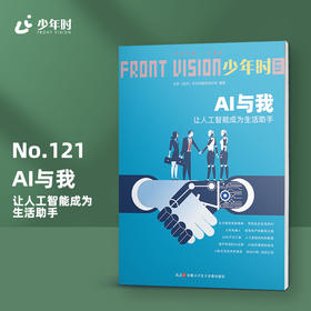 2025《少年时》杂志 AI与我