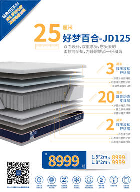 好梦百合床垫JD/CD-JD