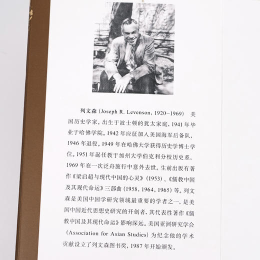 【美】列文森《儒教中国及其现代命运》（三部曲） 商品图3