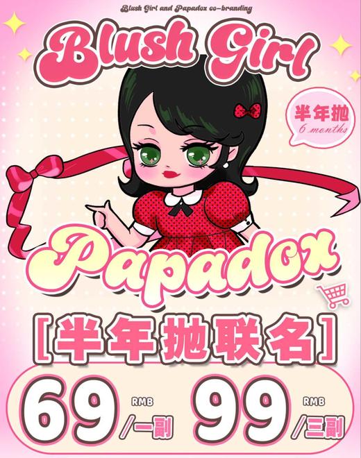 【半年抛】Papadox 半年抛-69一副/99三副 商品图0