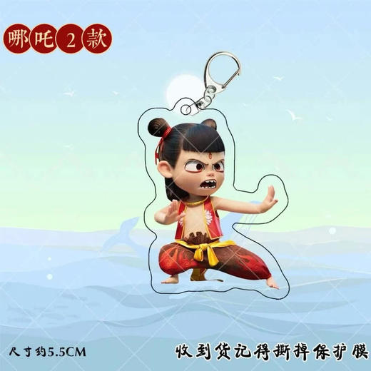 发5个，少量现货‼我是小妖怪👿逍遥又自在‼ 哪吒周边小挂件来咯来咯‼ 商品图2