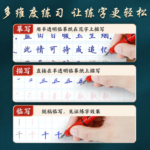 墨点字帖执笔写经典10本楷书行楷字帖唐诗宋词控笔训练字帖成人练字硬笔书法练字本初学者字帖学生练字帖钢笔临摹正楷字帖 商品图8