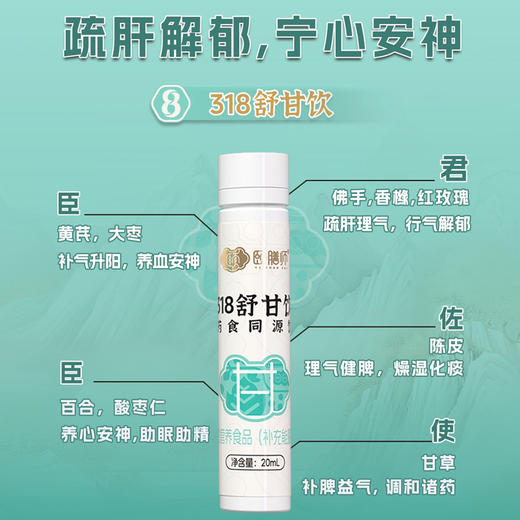 颐膳师318舒甘饮12支（拆盒） 商品图6