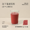 【欧米甄选—均衡小站】纯冻干蔓越莓粉3g*15/盒*2盒-会员专享 商品缩略图0