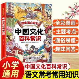 【抖音同款】中国文化百科常识蓝皮猫课本里必背的中华文化常识一千问1000问正版漫画版古代文学常识百科全书大百科青少年课外读物