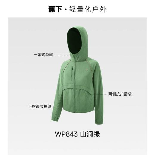 蕉下女士轻便防风外套WP843 商品图5