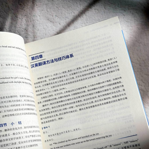 汉英对比与翻译 翻译专业基础课系列教材 翻译方法和技巧 商品图10