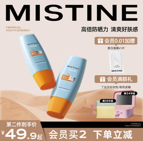 MISTINE蜜丝婷小黄帽面部防晒霜乳隔离 男女可用 防紫外线