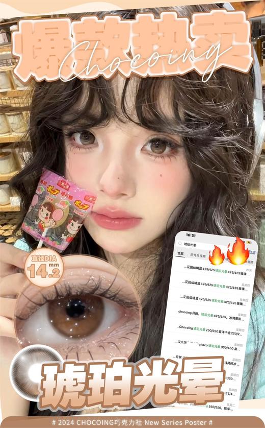 chocoing半年抛 琥珀光晕 棕 小高光 有14.2/14.5mm两个直径  有同款月抛 商品图7