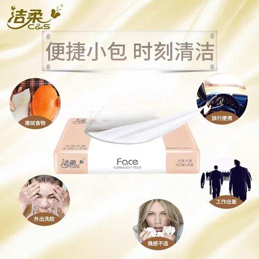 【亚欧超市】洁柔Face天然无香面巾纸40抽/包 商品图2