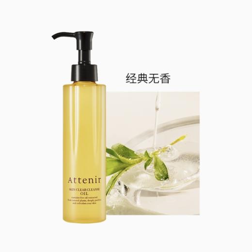 【跨境】Attenir 艾天然 净颜亮肤温和卸妆油175毫升 3瓶装 柑橘精油香/无香/玫瑰/蓝瓶净颜 纯天然不刺激（效期27年随机发） 商品图8