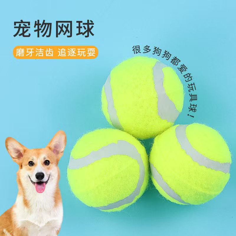 狗狗玩具球自嗨解闷宠物咬球训练磨牙网球