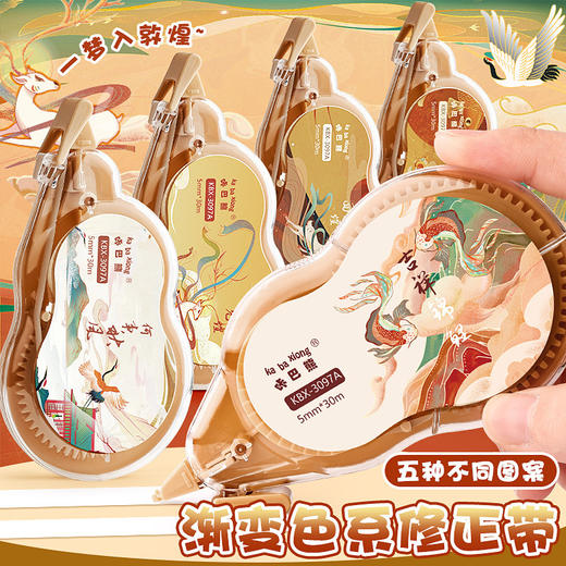 开学季福利！【中国风修正带】咔巴熊大容量渐变色系修正带涂改带学生专用改字修改带改正带便携式盒装 商品图0