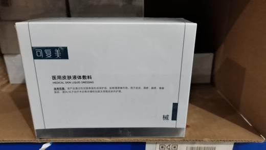 可复美械字号次抛28支/盒(医用皮肤液体敷料) 商品图1