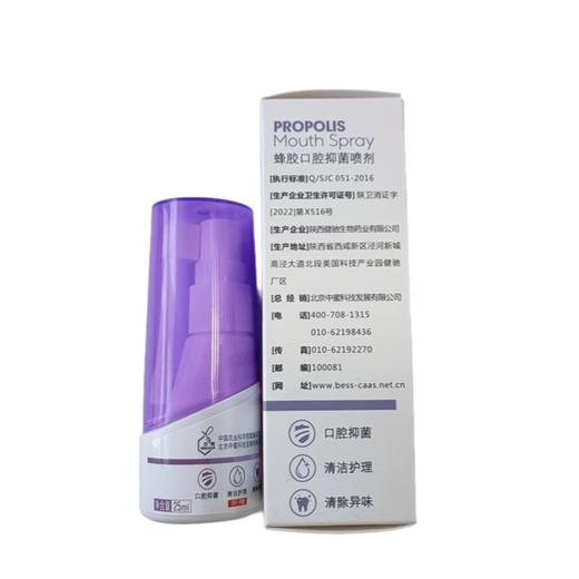中蜜牌蜂胶口腔喷雾剂25ml 商品图2