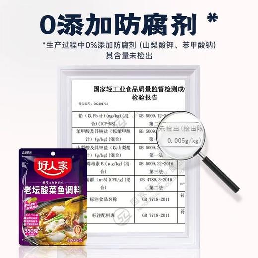 好人家老坛酸菜鱼调料350g 商品图1