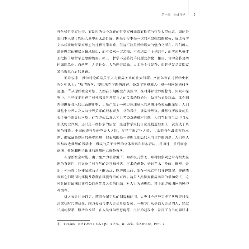 试读PDF-9787308251808(1-1)-哲学_艺术_人生_011.jpg